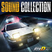 （アニメーション）「 新劇場版　頭文字Ｄ　Ｌｅｇｅｎｄ２　－闘走－　ＳＯＵＮＤ　ＣＯＬＬＥＣＴＩＯＮ」