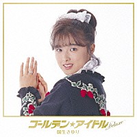 国生さゆり「 ゴールデン★アイドル　Ｄｅｌｕｘｅ　国生さゆり」