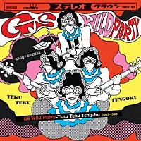 （オムニバス）「 踊る昭和ビート！　ＧＳワイルド・パーティー～テクテク天国」