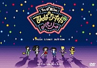 でんぱ組．ｉｎｃ「 でんぱーりーナイト　ｄｅ　パーリー　ｉｎ　国立代々木第一体育館」