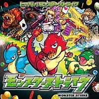 影山ヒロノブ「 ヒッパレ！モンスターストライク」