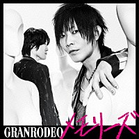 ＧＲＡＮＲＯＤＥＯ「 メモリーズ」