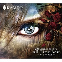 ＫＡＭＩＪＯ「 ２０ｔｈ　Ａｎｎｉｖｅｒｓａｒｙ　Ａｌｌ　Ｔｉｍｅ　Ｂｅｓｔ～革命の系譜～」