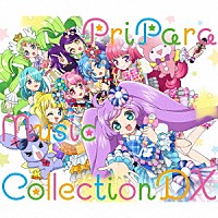 （アニメーション）「 プリパラ　ミュージックコレクション　ＤＸ」