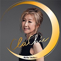 髙橋真梨子「 ＣｌａＣｈｉｃ　－クラシック－」