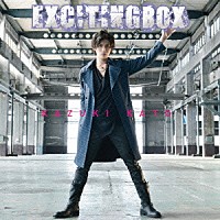 加藤和樹「 ＥＸＣＩＴＩＮＧ　ＢＯＸ」