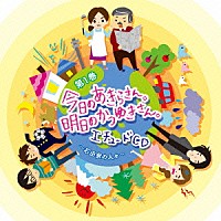 （ドラマＣＤ）「 「今日のあきらさん。明日のかつゆきさん。」　エチュード（即興劇）ＣＤ　第１巻　～石田家の人々～」