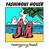 ｎｅｖｅｒ　ｙｏｕｎｇ　ｂｅａｃｈ「 ＹＡＳＨＩＮＯＫＩ　ＨＯＵＳＥ」