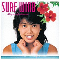 芳本美代子「 ＳＵＲＦ　ＷＩＮＤ」