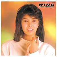 芳本美代子「 ＷＩＮＧ」