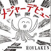 ほぶらきん「 メジャーデビュー！」