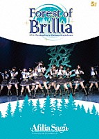 アフィリア・サーガ「 Ｆｏｒｅｓｔ　ｏｆ　Ｂｒｉｌｌｉａ」