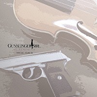 （アニメーション）「 ＧＵＮＳＬＩＮＧＥＲ　ＧＩＲＬ　－ＩＬ　ＴＥＡＴＲＩＮＯ－　ＶＯＣＡＬ　ＡＬＢＵＭ」