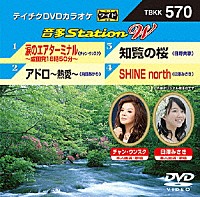 （カラオケ）「 音多Ｓｔａｔｉｏｎ　Ｗ」