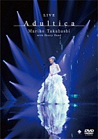 髙橋真梨子「 ＬＩＶＥ　Ａｄｕｌｔｉｃａ」