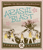 嵐「 ＡＲＡＳＨＩ　ＢＬＡＳＴ　ｉｎ　Ｈａｗａｉｉ」