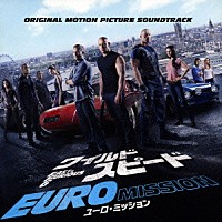 （オリジナル・サウンドトラック）「 ワイルド・スピード　ＥＵＲＯ　ＭＩＳＳＩＯＮ　オリジナル・サウンドトラック」