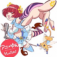 Ｙｕｎ＊ｃｈｉ「 アニ＊ゆん　～ａｎｉｍｅ　ｓｏｎｇ　ｃｏｖｅｒ～」