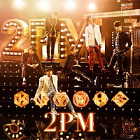 ２ＰＭ「 ２ＰＭ　ＯＦ　２ＰＭ」