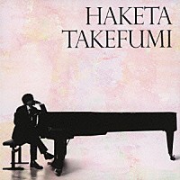 羽毛田丈史「 ＨＡＫＥＴＡ　ＴＡＫＥＦＵＭＩ」