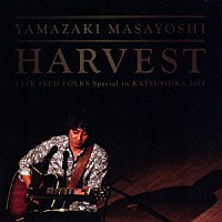 山崎まさよし「 ＨＡＲＶＥＳＴ　～ＬＩＶＥ　ＳＥＥＤ　ＦＯＬＫＳ　Ｓｐｅｃｉａｌ　ｉｎ　ＫＡＴＳＵＳＨＩＫＡ　２０１４～」