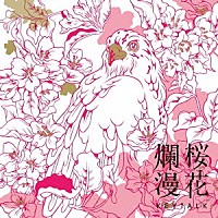 ＫＥＹＴＡＬＫ「 桜花爛漫」