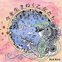 Ｒｉｃｋ　Ｒａｃｋ「 今を生きぬく乙女たち」