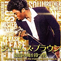 ジェームス・ブラウン「 ジェームス・ブラウン～最高の魂を持つ男～　オリジナル・サウンドトラック：ｔｈｅ　ｂｅｓｔ　ｏｆ　ＪＢ」