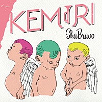 ＫＥＭＵＲＩ「 Ｓｋａ　Ｂｒａｖｏ」