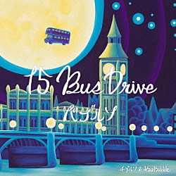 バブルソ「１５　Ｂｕｓ　Ｄｒｉｖｅ」