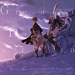 ｒｙｏ（ｓｕｐｅｒｃｅｌｌ）　ｆｅａｔ．ｃｈｅｌｌｙ「Ｇｒｅａｔ　Ｄｉｓｔａｎｃｅ」