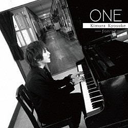 木村京介「ＯＮＥ」