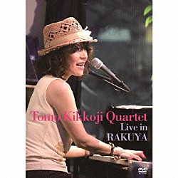 吉光寺智子 須古典明 安藤正則 安田幸司「Ｔｏｍｏ　Ｋｉｋｋｏｊｉ　Ｑｕａｒｔｅｔ　Ｌｉｖｅ　ｉｎ　Ｒａｋｕｙａ」