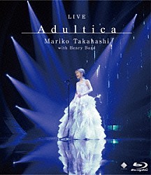 髙橋真梨子「ＬＩＶＥ　Ａｄｕｌｔｉｃａ」