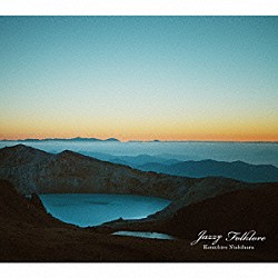 Ｋｅｎｉｃｈｉｒｏ　Ｎｉｓｈｉｈａｒａ「Ｊａｚｚｙ　Ｆｏｌｋｌｏｒｅ」