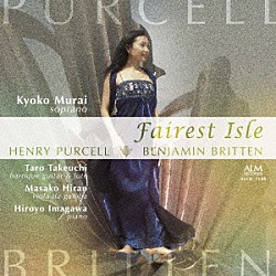 村井香子 竹内太郎 平尾雅子 今川裕代「Ｆａｉｒｅｓｔ　Ｉｓｌｅ　美しき島　～イギリスの歌　パーセルとブリテン～」