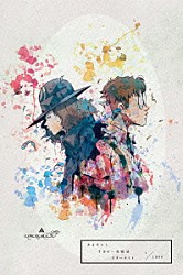 ａｍａｚａｒａｓｈｉ「あまざらし　千分の一夜物語　スターライト」