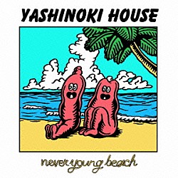 ｎｅｖｅｒ　ｙｏｕｎｇ　ｂｅａｃｈ「ＹＡＳＨＩＮＯＫＩ　ＨＯＵＳＥ」