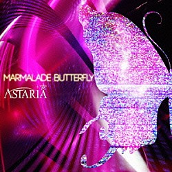 ＡＳＴＡＲＩＡ「ＭＡＲＭＡＬＡＤＥ　ＢＵＴＴＥＲＦＬＹ」