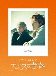テゴマス「テゴマス ４ｔｈライブ テゴマスの青春」 | JEXN-34/5 | 4534266005586 | Shopping |  Billboard JAPAN