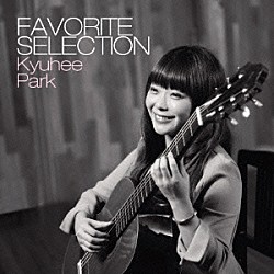 朴葵姫（パク・キュヒ）「ＦＡＶＯＲＩＴＥ　ＳＥＬＥＣＴＩＯＮ」