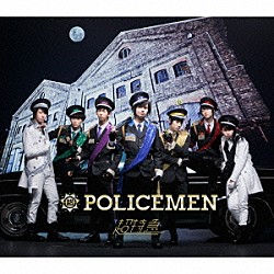 超特急「ＰＯＬＩＣＥＭＥＮ」