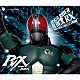 川村栄二 宮内タカユキ 倉田てつを 水木一郎「仮面ライダーＢＬＡＣＫ　ＲＸ　ＳＯＮＧ　＆　ＢＧＭ　ＣＯＬＬＥＣＴＩＯＮ」