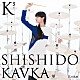 ＳＨＩＳＨＩＤＯ　ＫＡＶＫＡ「Ｋ（Ｋの上に５）（Ｋの累乗）」