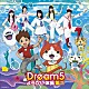 Ｄｒｅａｍ５「ようかい体操第二」