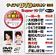 （カラオケ） 川中美幸 水森かおり 市川由紀乃 岡ゆう子 長山洋子 岩本公水 坂本冬美「テイチクＤＶＤカラオケ　スーパー１０　Ｗ」