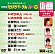 （カラオケ） 天童よしみ 三山ひろし 中村美律子 永井裕子 北山たけし 若山かずさ 北島三郎「超厳選　カラオケサークルＷ　ベスト１０」