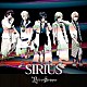 ＤａｉｚｙＳｔｒｉｐｐｅｒ「ＳＩＲＩＵＳ」