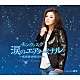 チャン・ウンスク「涙のエアターミナル～成田発１８時５０分～　Ｃ／Ｗ密会」