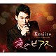 Ｋｅｎｊｉｒｏ「夜のピアス　Ｃ／Ｗ　大阪れいんぼう」